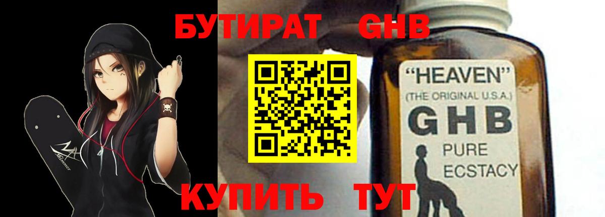 Норильск  Бутират BDO 33%  Вход с VPN 