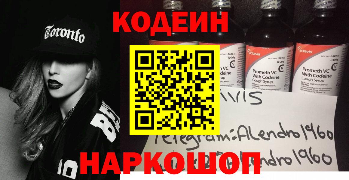 Codein Purple Drank  Codein Purple Drank  Норильск  Вход с VPN 