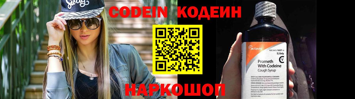 Кодеин напиток Lean (лин) Норильск