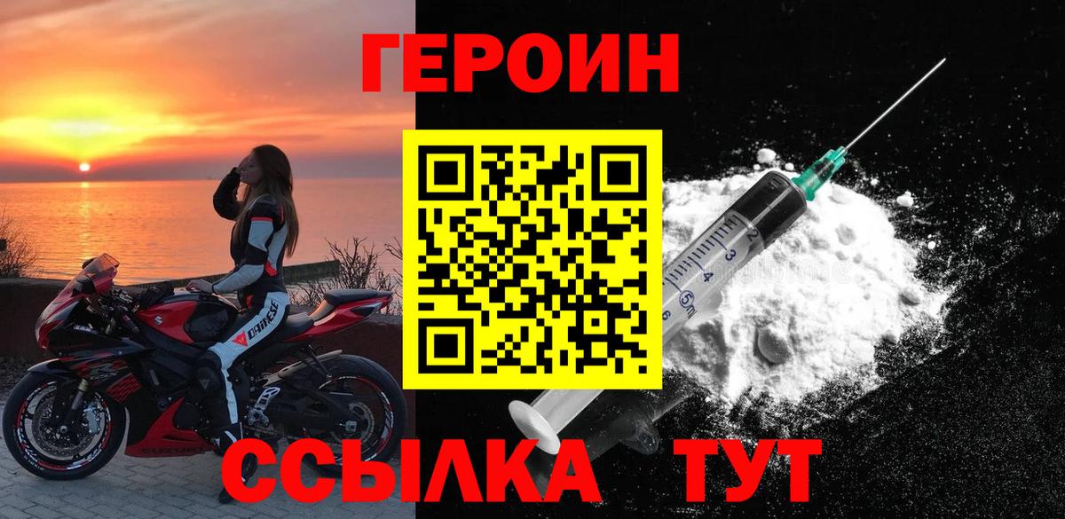 Героин VHQ Норильск