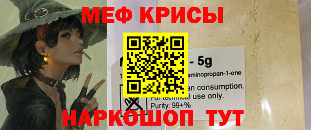Меф мяу мяу мука Норильск