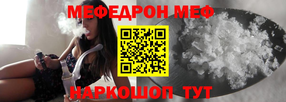 Мефедрон кристаллы  где купить   МЯУ-МЯУ мяу мяу  Норильск  Вход с VPN  Мефедрон 