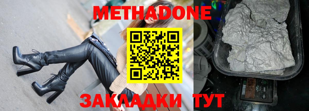 Метадон белоснежный Норильск